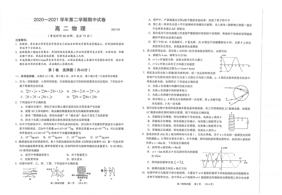 江苏省常熟市2020-2021学年高二下学期期中考试物理试题 扫描版含答案.pdf_第1页