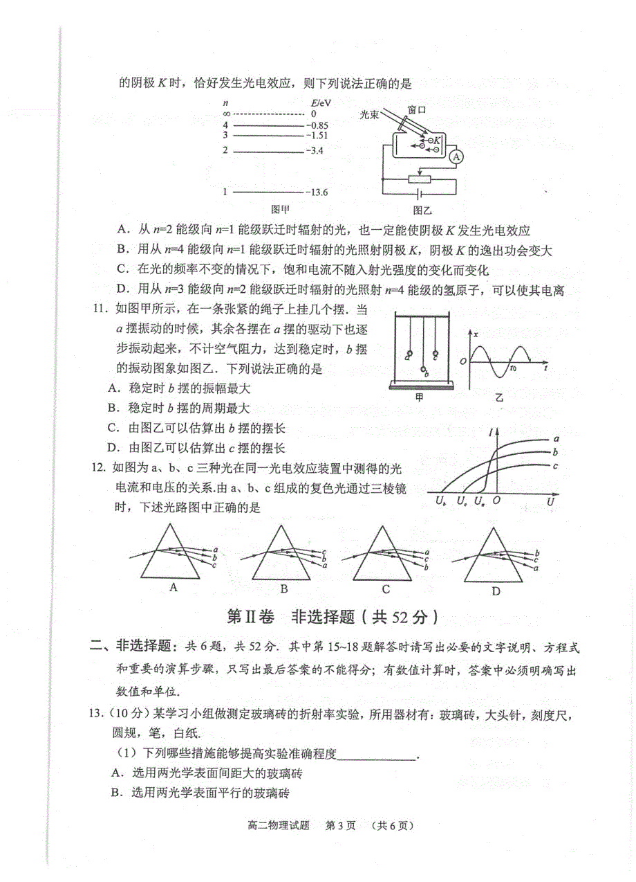 江苏省常熟市2020-2021学年高二下学期期中考试物理试题 扫描版含答案.pdf_第2页