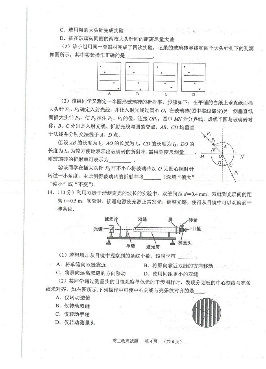 江苏省常熟市2020-2021学年高二下学期期中考试物理试题 扫描版含答案.pdf_第3页