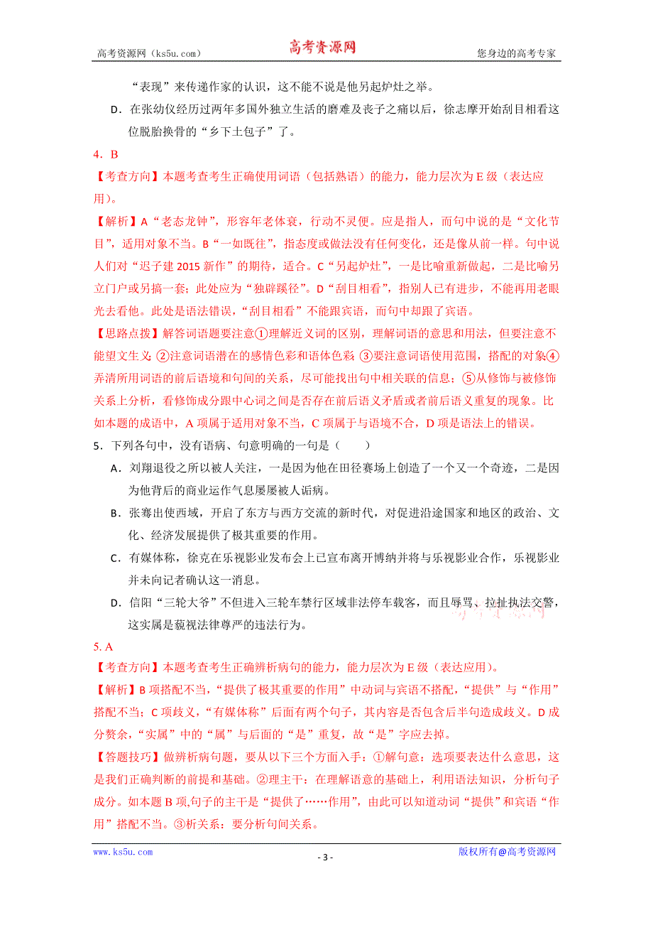 《解析》山东省潍坊市2015届高三第二次模拟语文试题.doc_第3页