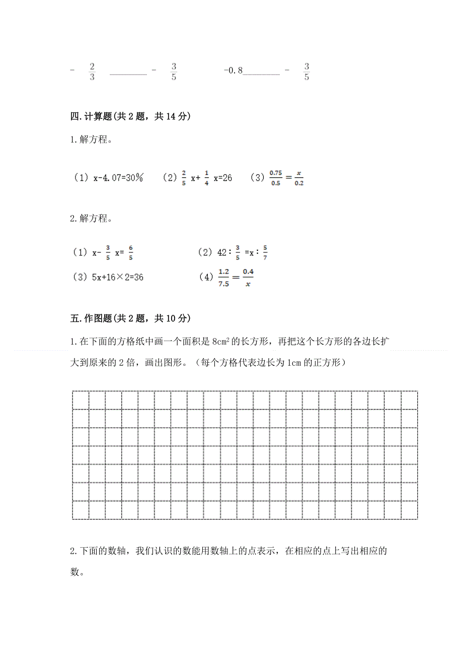 沪教版数学六年级下学期期末综合素养提升卷下载.docx_第3页