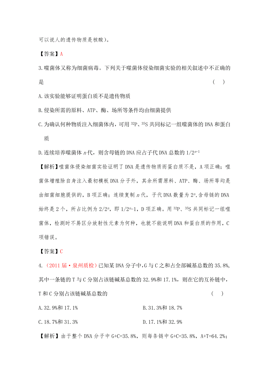 2012高考生物一轮复习测试： 章末强化训练（八）（人教新课标版）.doc_第2页