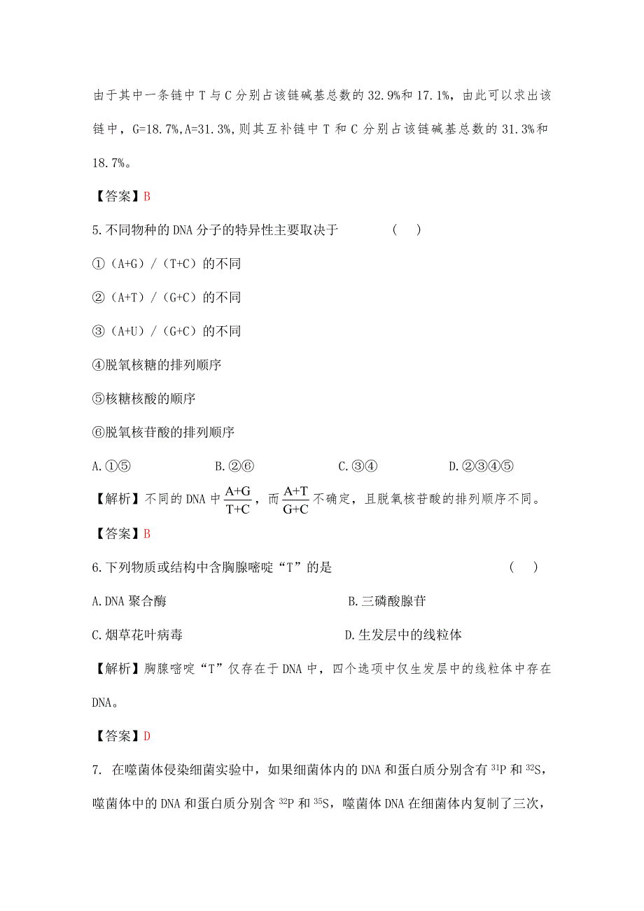 2012高考生物一轮复习测试： 章末强化训练（八）（人教新课标版）.doc_第3页