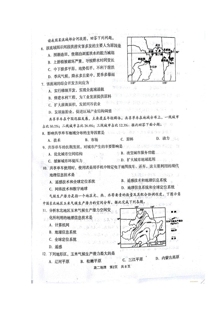 山西省孝义市实验中学2017-2018学年高二下学期第一次月考地理试题 扫描版缺答案.doc_第2页