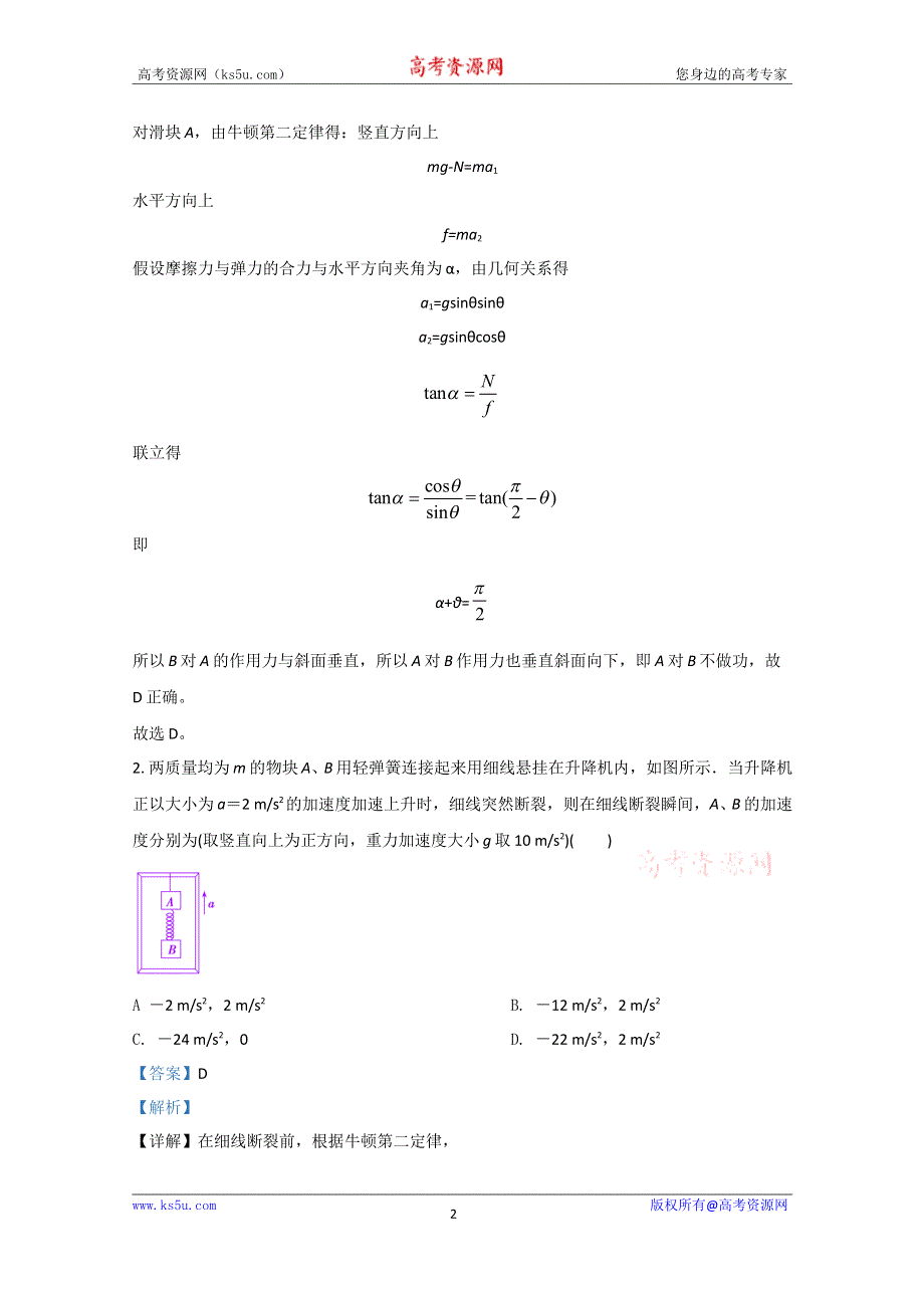 《解析》山东省潍坊市临朐县实验中学2021届高三上学期九月物理试题 WORD版含解析.doc_第2页