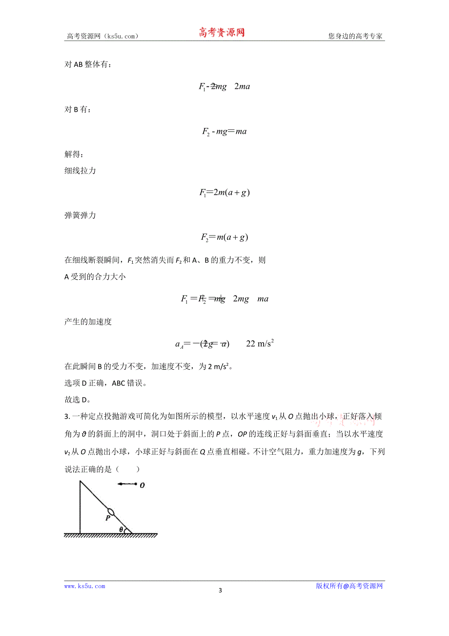 《解析》山东省潍坊市临朐县实验中学2021届高三上学期九月物理试题 WORD版含解析.doc_第3页