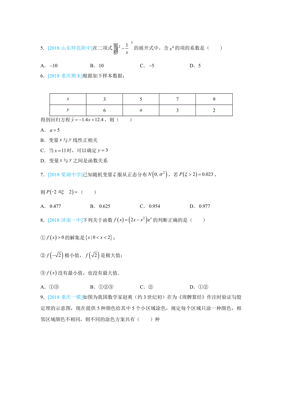 河南省郑州一中2017-2018学年高二下学期期末复习理科数学试卷（选修2-22-3） WORD版含答案.doc_第2页