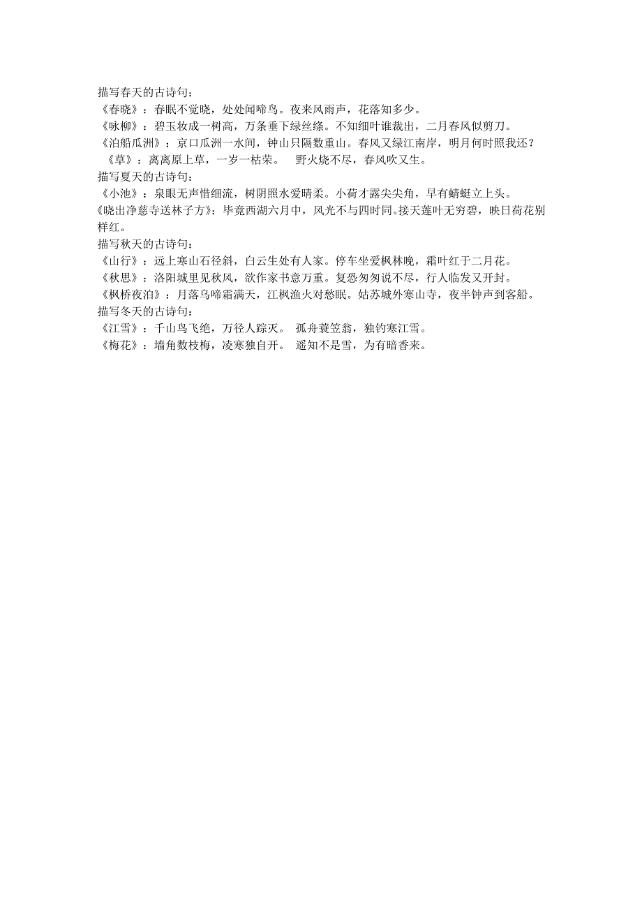 2021秋五年级语文上册 第七单元 第22课 四季之美课文相关资料（四季） 新人教版.doc_第1页