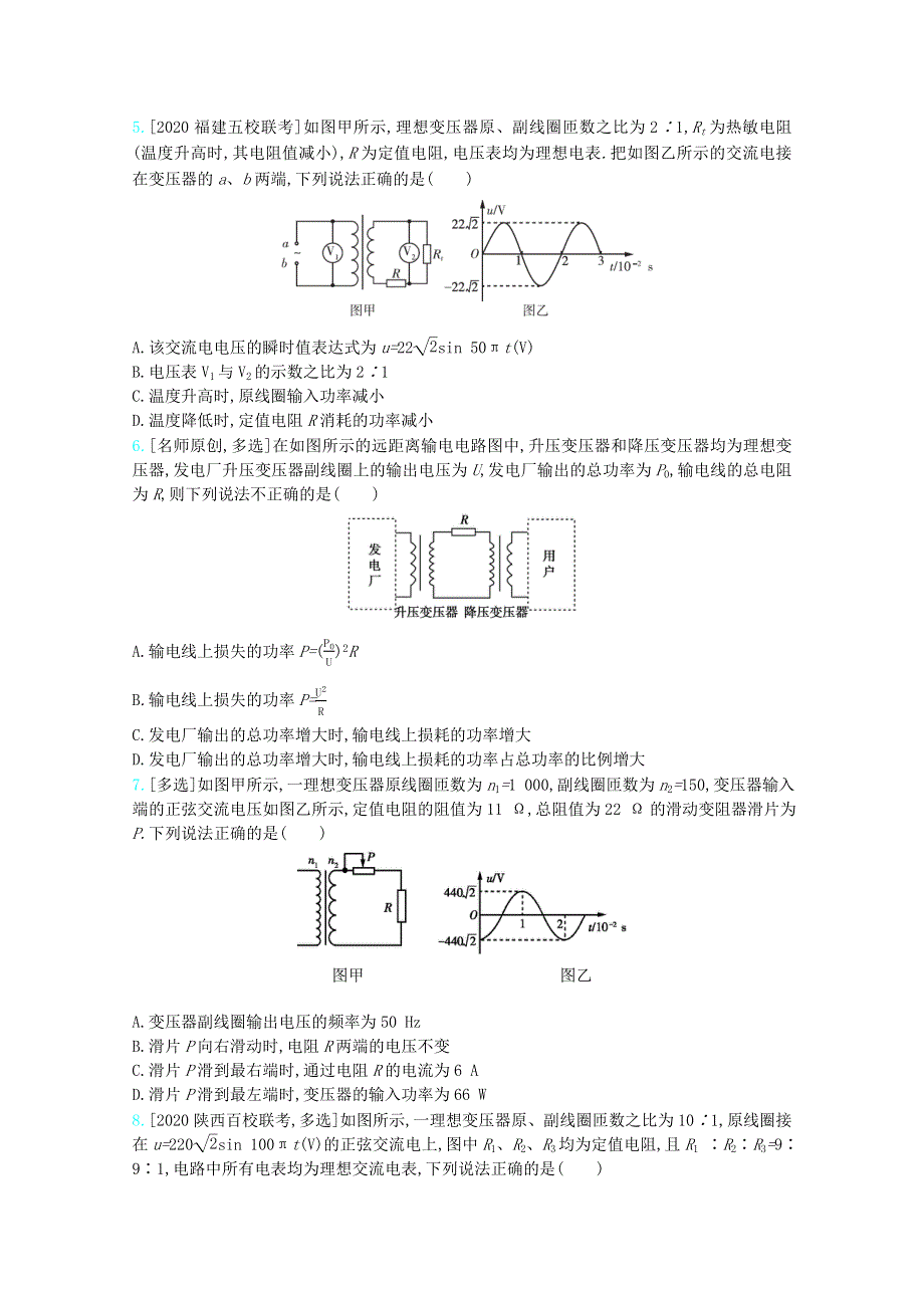 （全国版）2021高考物理一轮复习 专题十二 交变电流 传感器精练（含解析）.docx_第2页