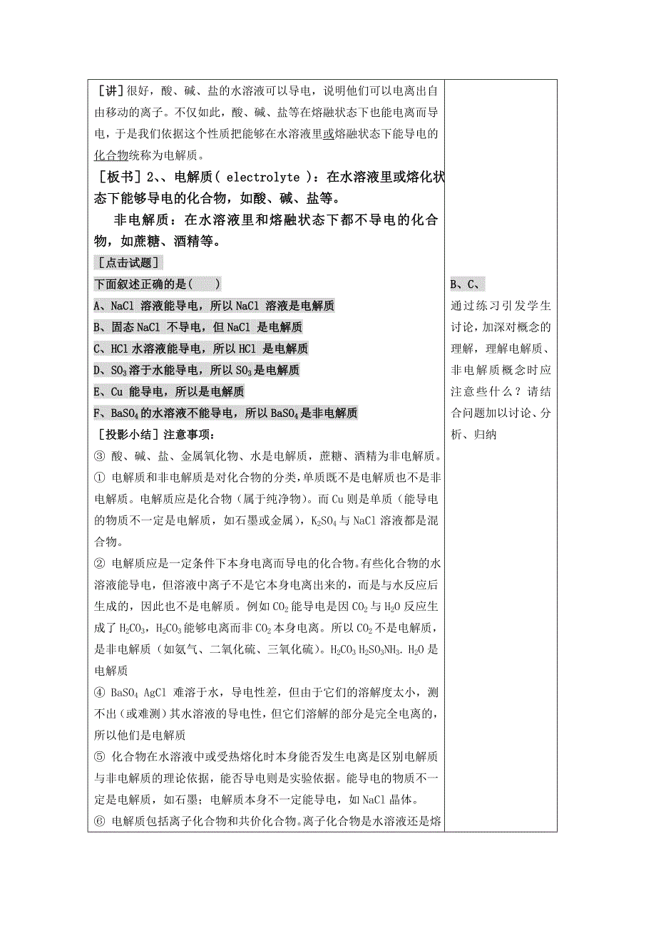 江苏省平潮高级中学集体备课教案——必修1《第二章 化学物质及其变化》第二节 离子反应.doc_第3页