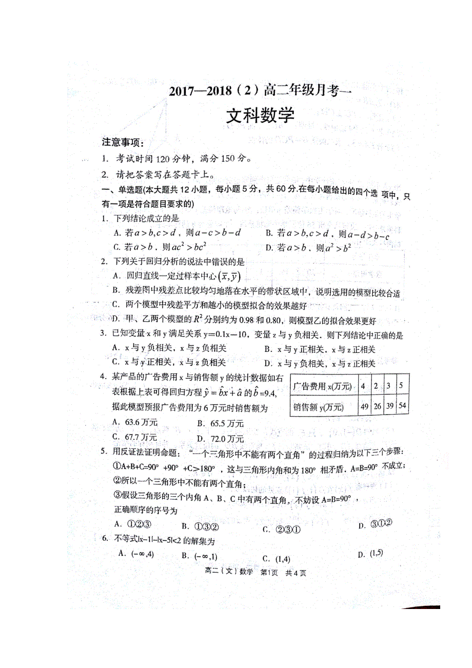 山西省孝义市实验中学2017-2018学年高二下学期第一次月考数学（文）试题 扫描版缺答案.doc_第1页