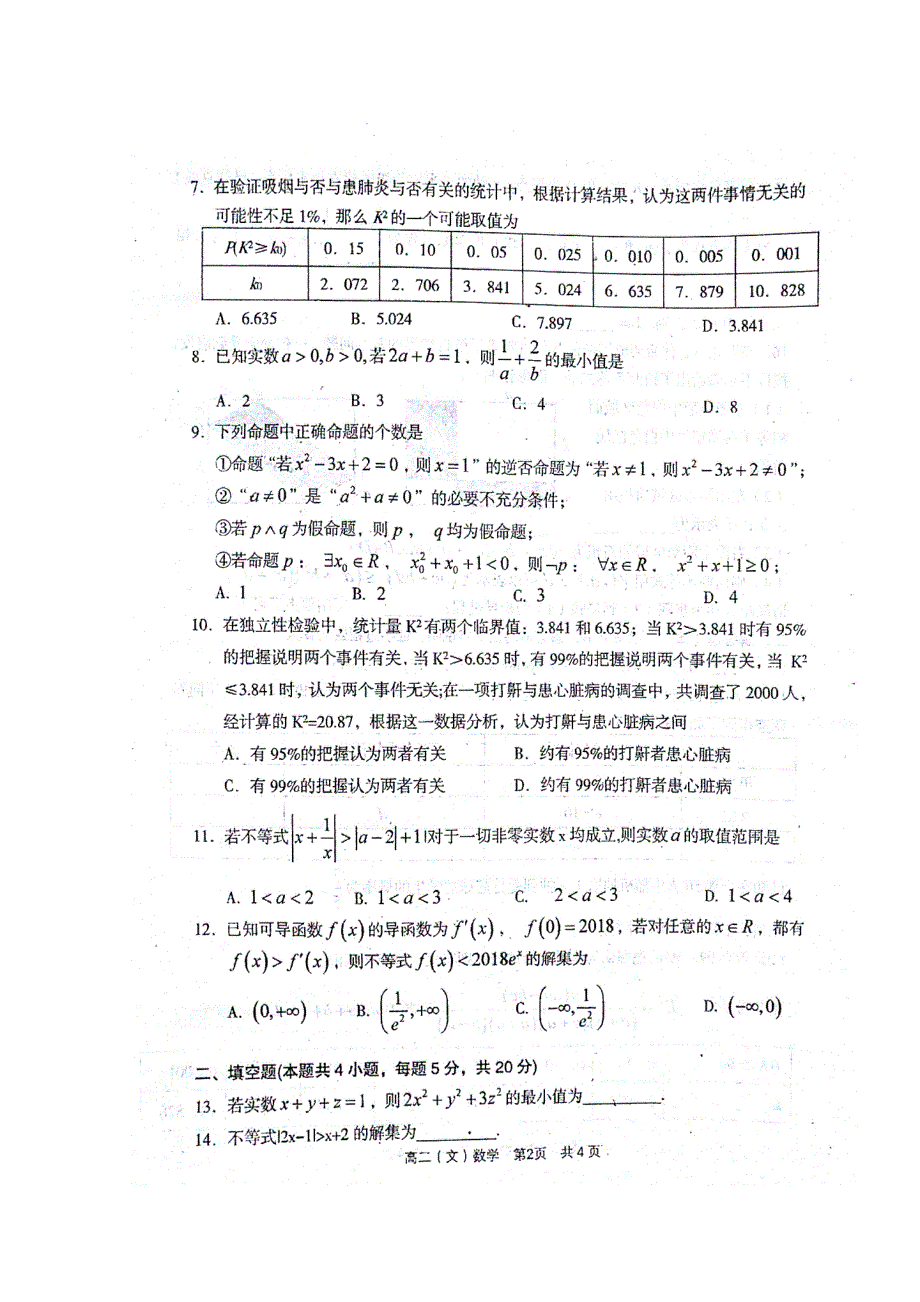 山西省孝义市实验中学2017-2018学年高二下学期第一次月考数学（文）试题 扫描版缺答案.doc_第2页