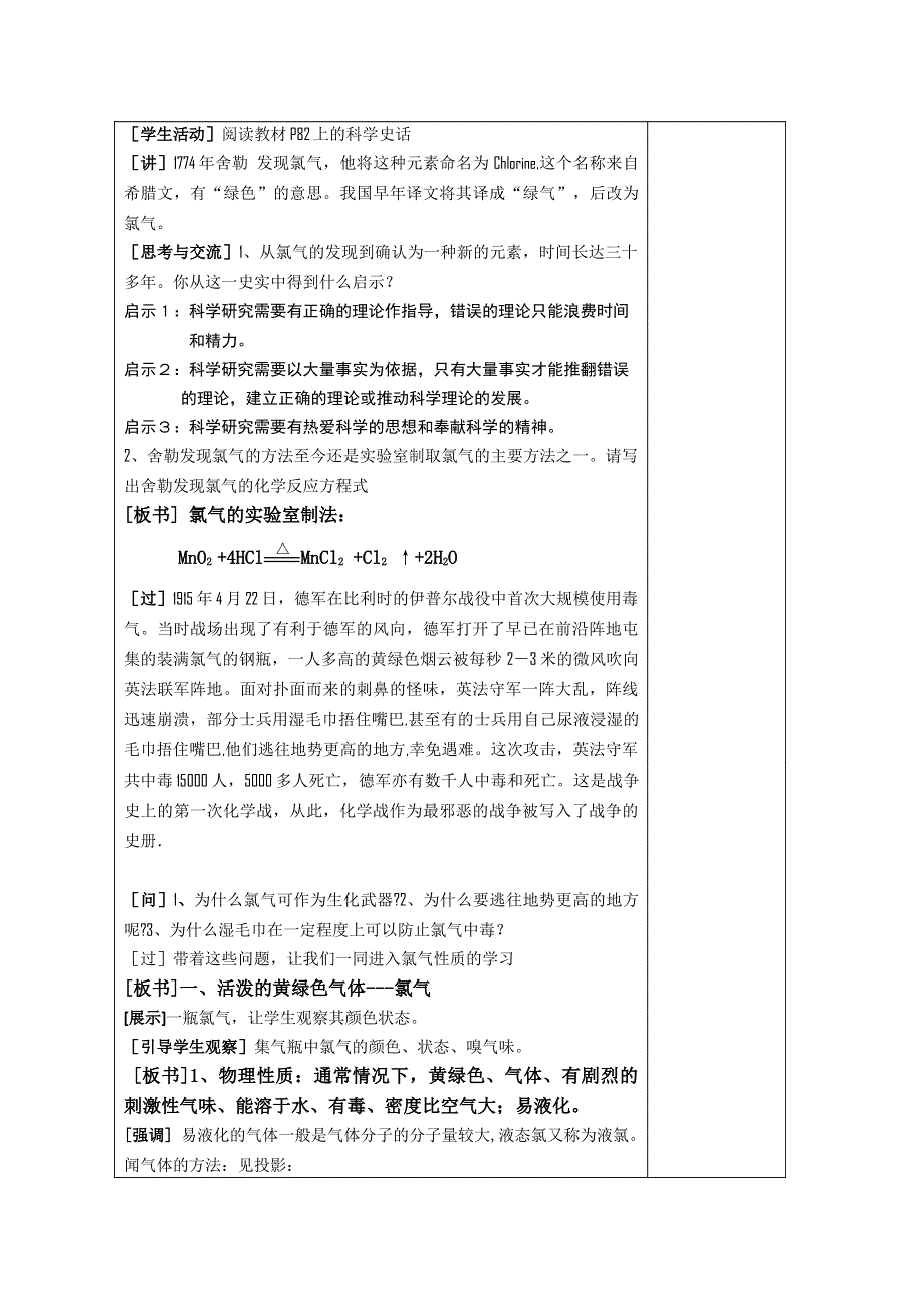 江苏省平潮高级中学集体备课教案——必修1 《第四章 非金属及其化合物》第二节 富集在海水中的元素——氯.doc_第3页