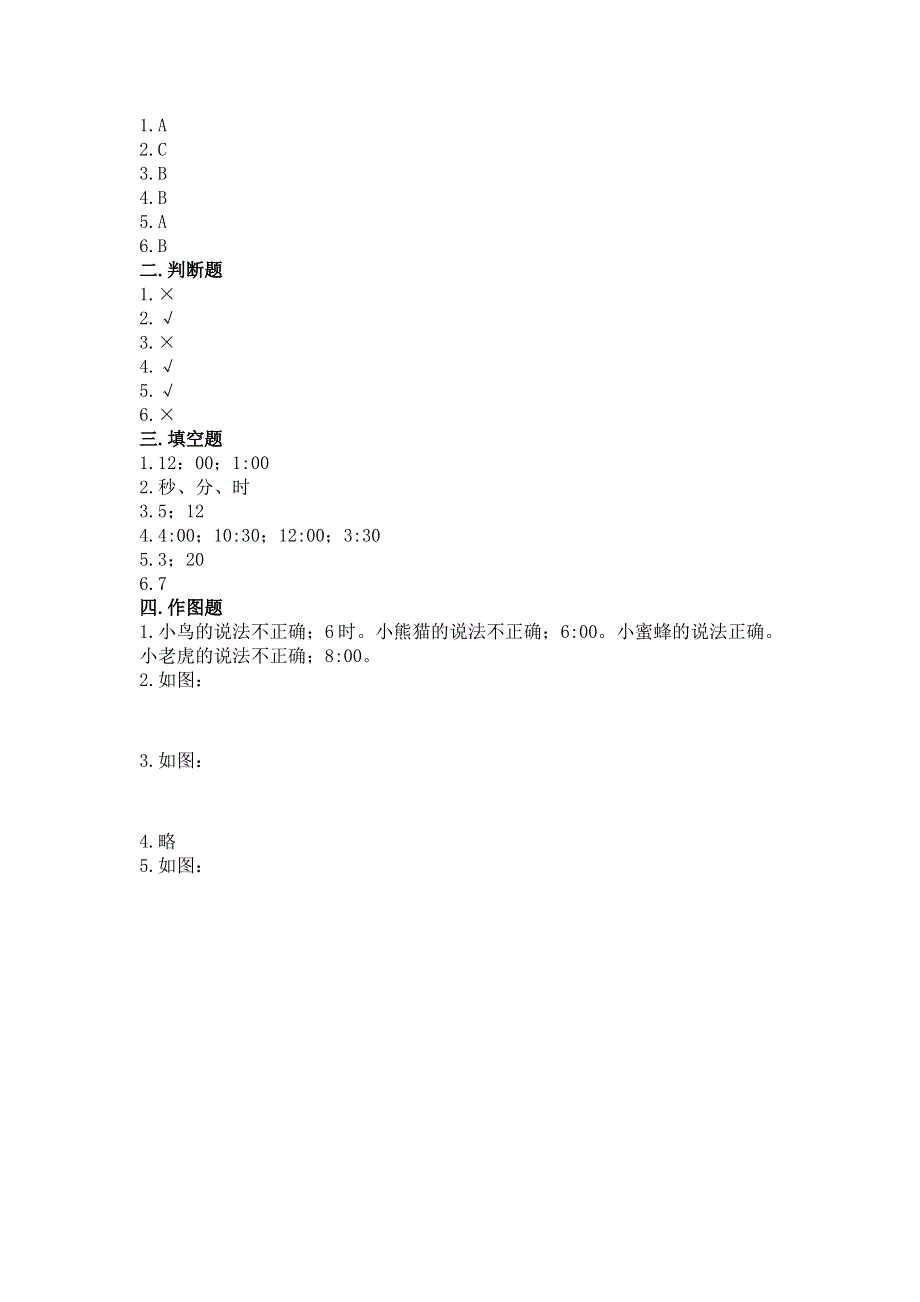 小学一年级数学《认识钟表》必刷题附答案（巩固）.docx_第3页