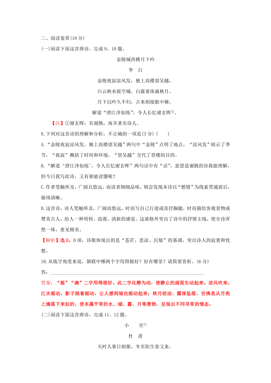 2021-2022学年新教材高中语文 课时过程性评价八 梦游天姥吟留别 登高 琵琶行并序（含解析）部编版必修上册.doc_第3页