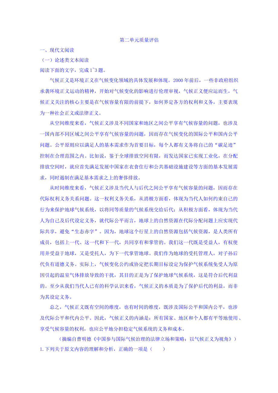 河南省郑州一中2017-2018学年高一下学期语文必修3 第二单元质量评估试题 WORD版含答案.doc_第1页