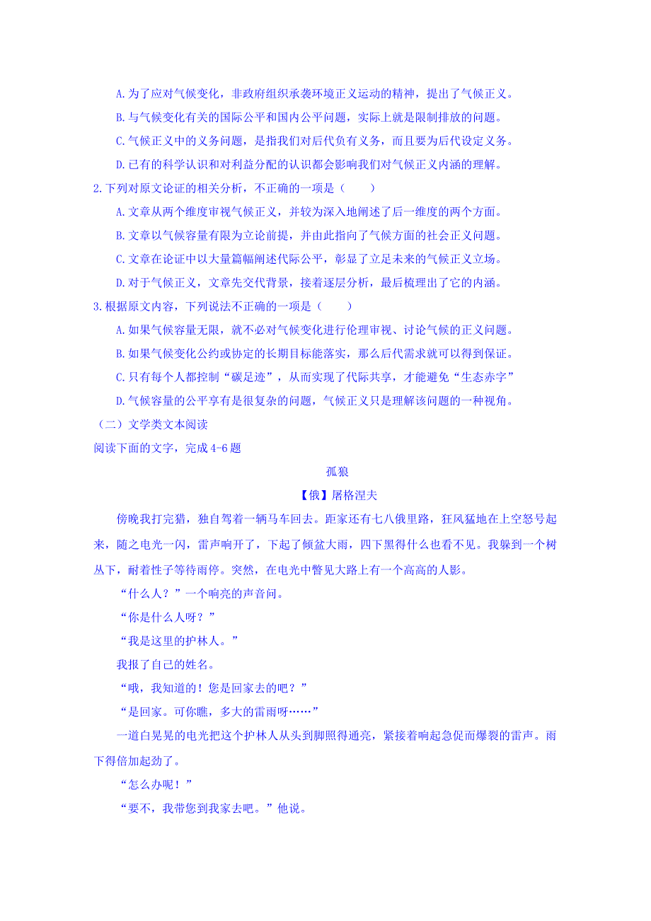 河南省郑州一中2017-2018学年高一下学期语文必修3 第二单元质量评估试题 WORD版含答案.doc_第2页