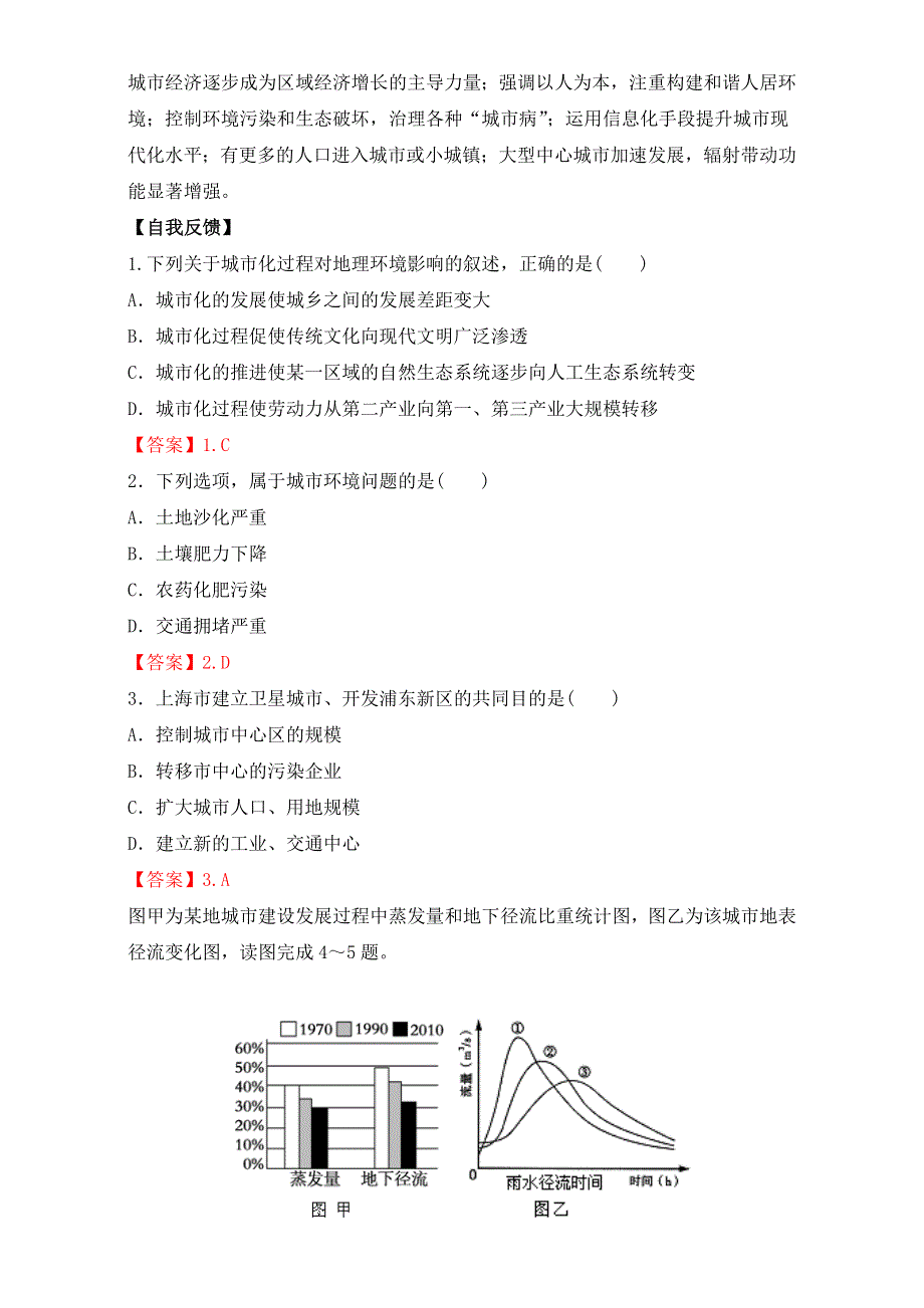 浙江新高考必备丛书.地理（上册）：第三节 城市过程对地理环境的影响 WORD版含答案.doc_第3页