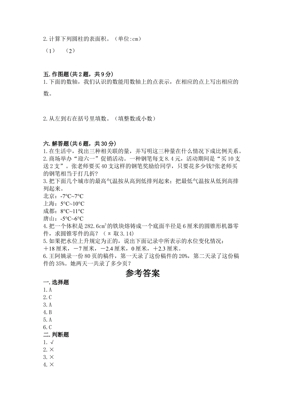 沪教版数学六年级下学期期末综合素养提升卷及答案（真题汇编）.docx_第2页