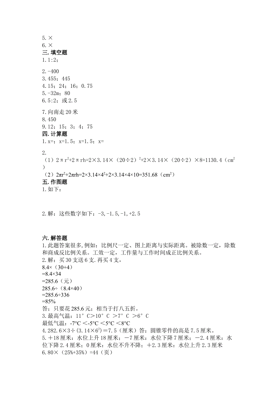 沪教版数学六年级下学期期末综合素养提升卷及答案（真题汇编）.docx_第3页