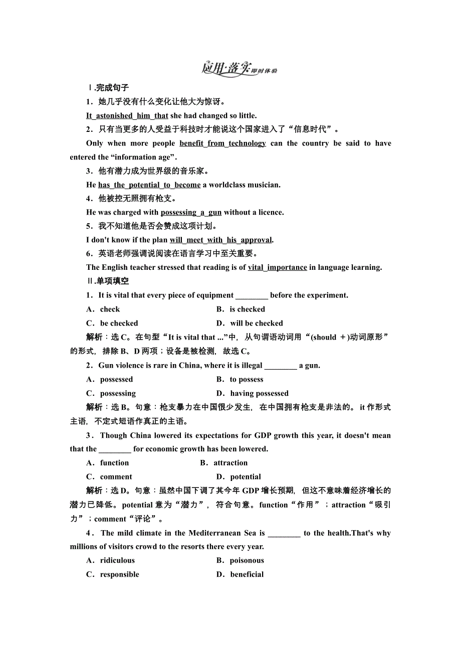 2017-2018学年高中英语牛津版选修7练习：UNIT 2 SECTION Ⅱ 语言点一 应用落实 WORD版含解析.doc_第1页