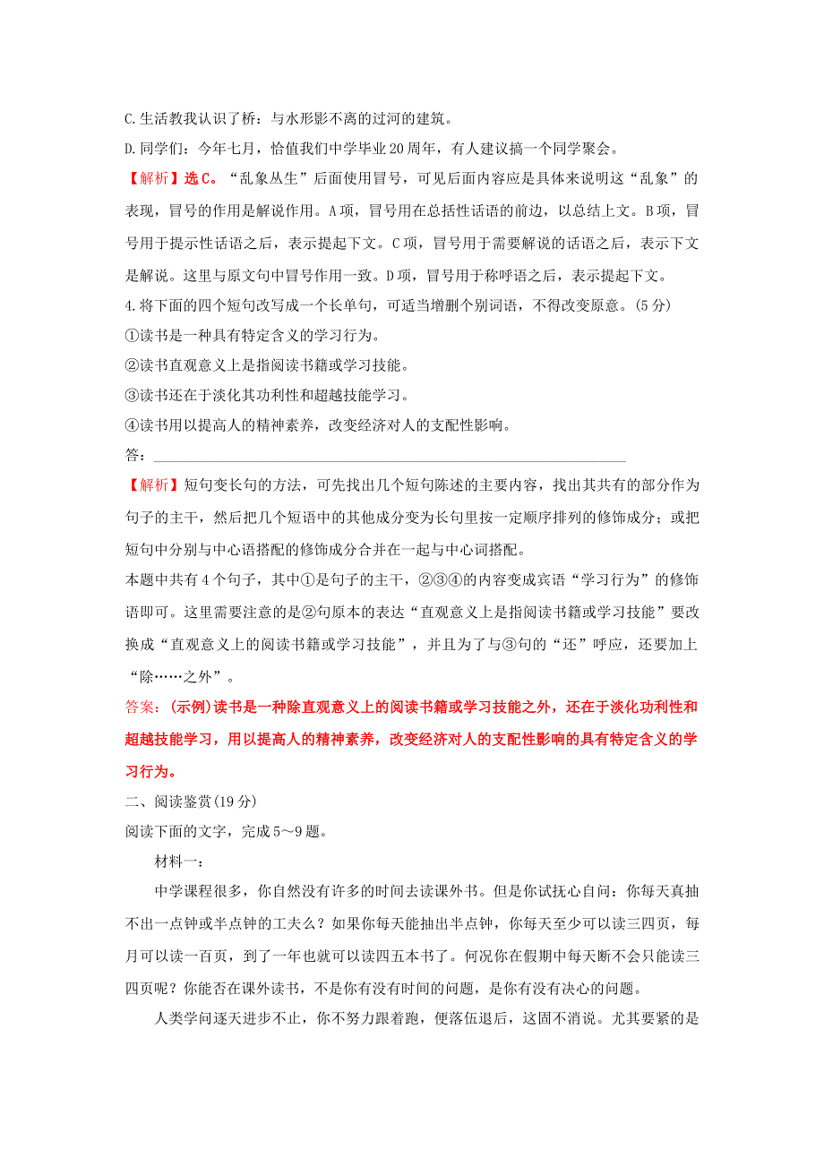 2021-2022学年新教材高中语文 课时过程性评价十五 读书：目的和前提 上图书馆（含解析）部编版必修上册.doc_第2页