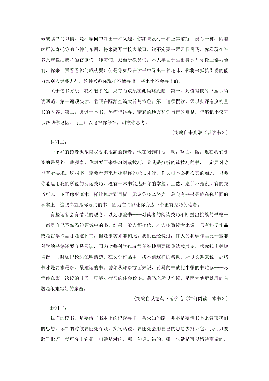 2021-2022学年新教材高中语文 课时过程性评价十五 读书：目的和前提 上图书馆（含解析）部编版必修上册.doc_第3页