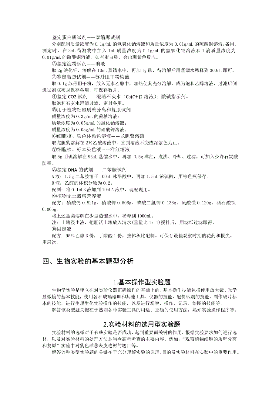 2012高考生物二轮复习实验专题（二）：生物实验的方法技术及题型分析.doc_第3页