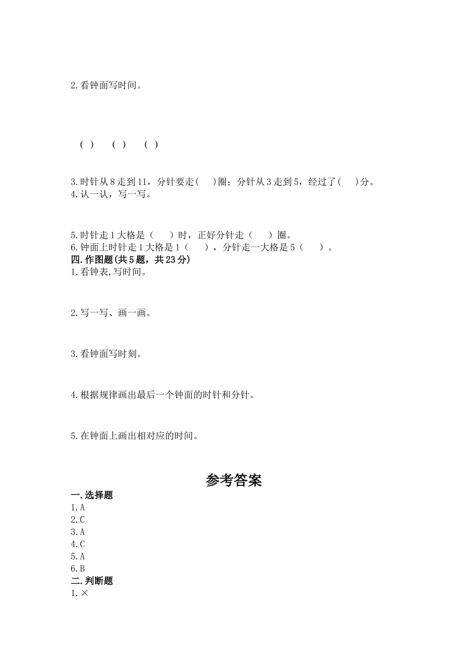 小学一年级数学《认识钟表》必刷题附答案（预热题）.docx_第2页