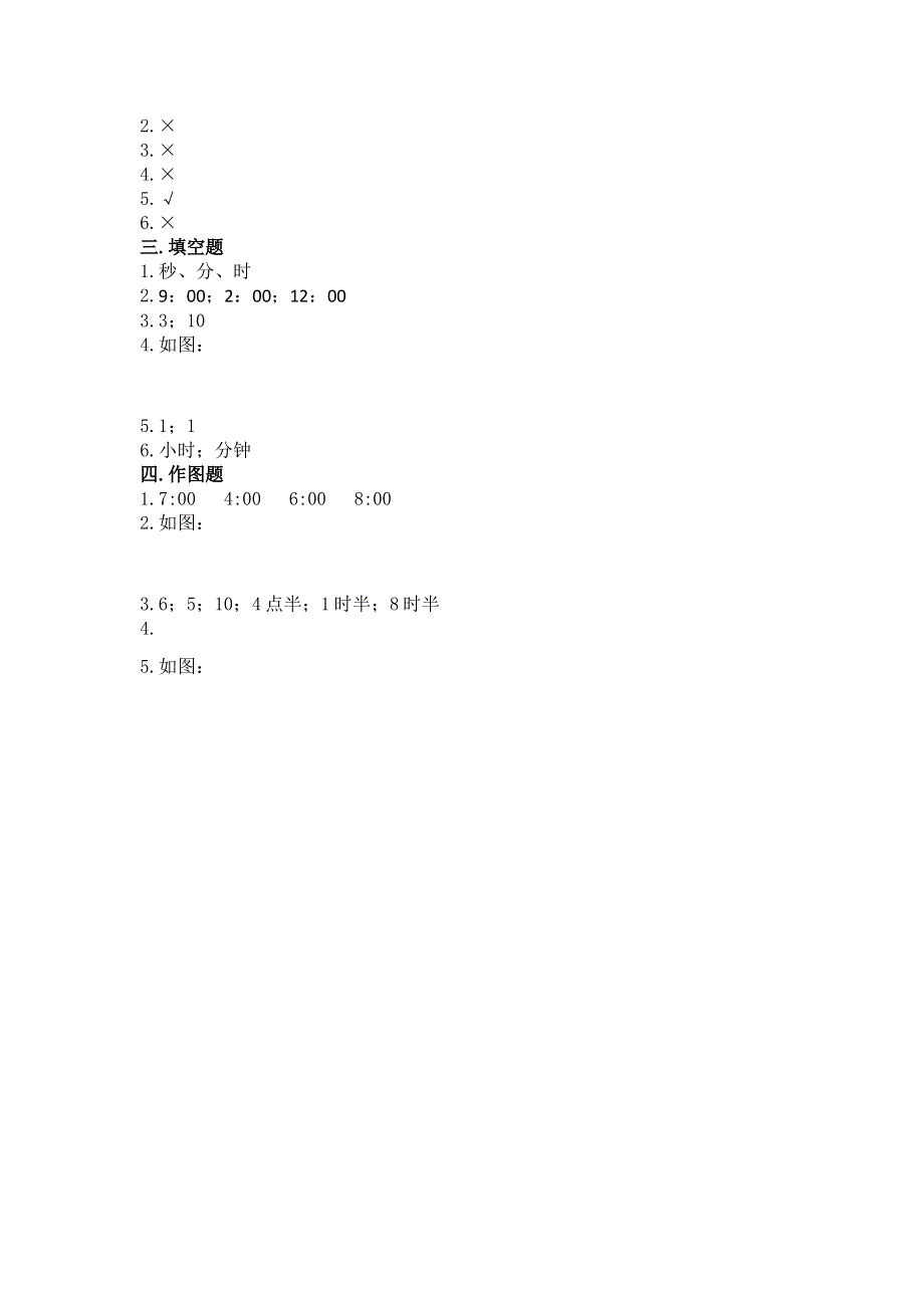 小学一年级数学《认识钟表》必刷题附答案（预热题）.docx_第3页