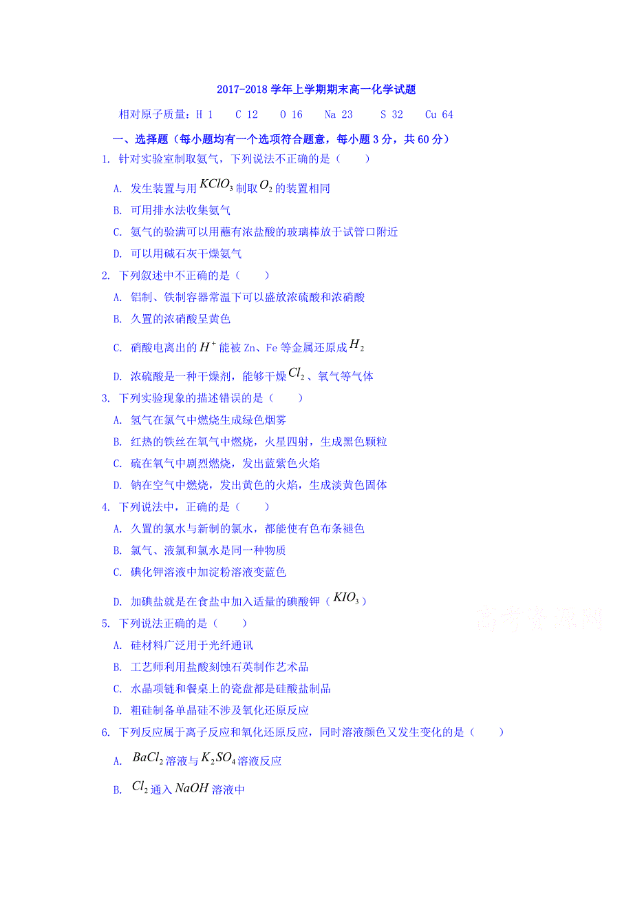 黑龙江省鹤岗中学2017-2018学年高一上学期期末考试化学试题 WORD版含答案.doc_第1页