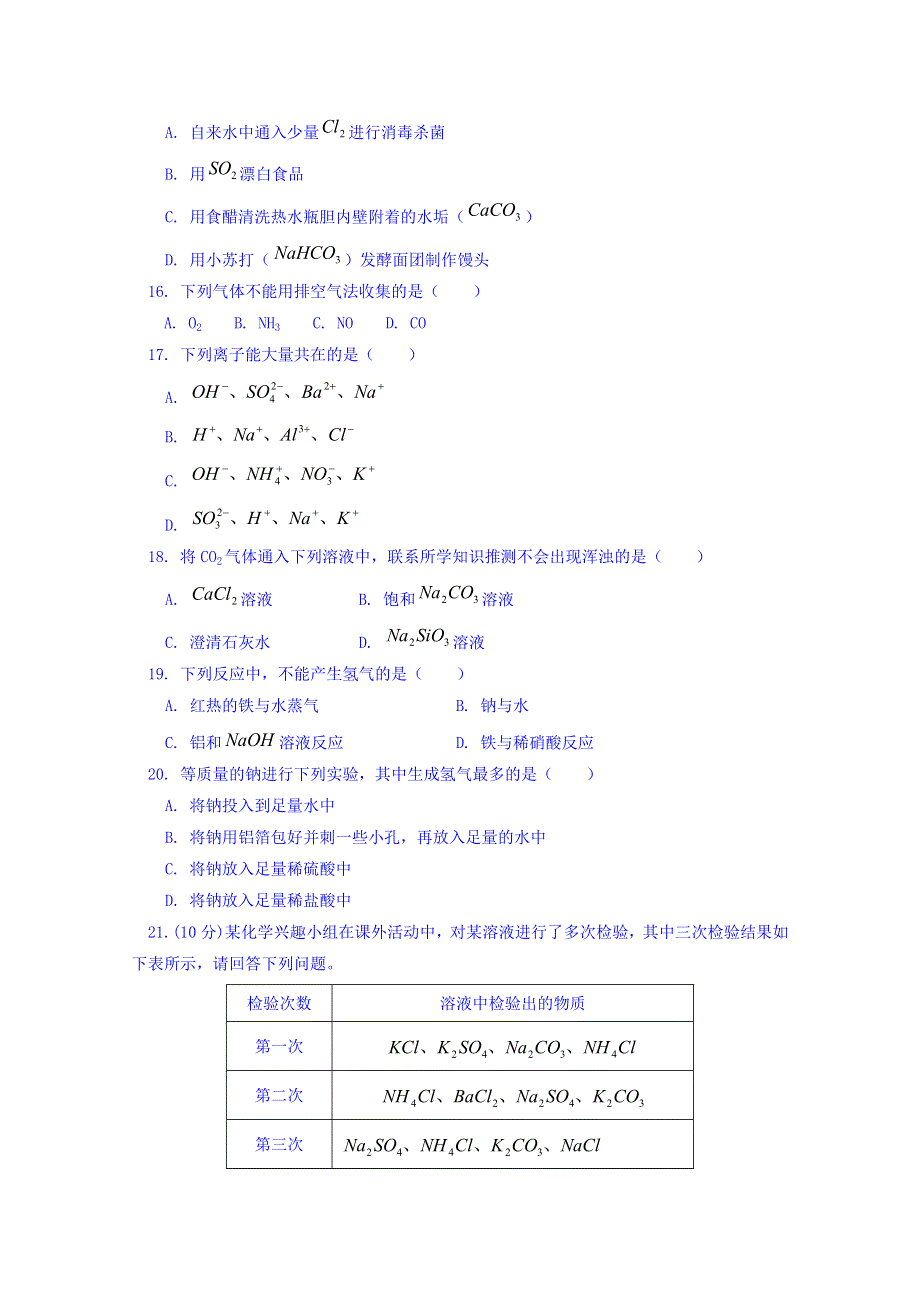 黑龙江省鹤岗中学2017-2018学年高一上学期期末考试化学试题 WORD版含答案.doc_第3页