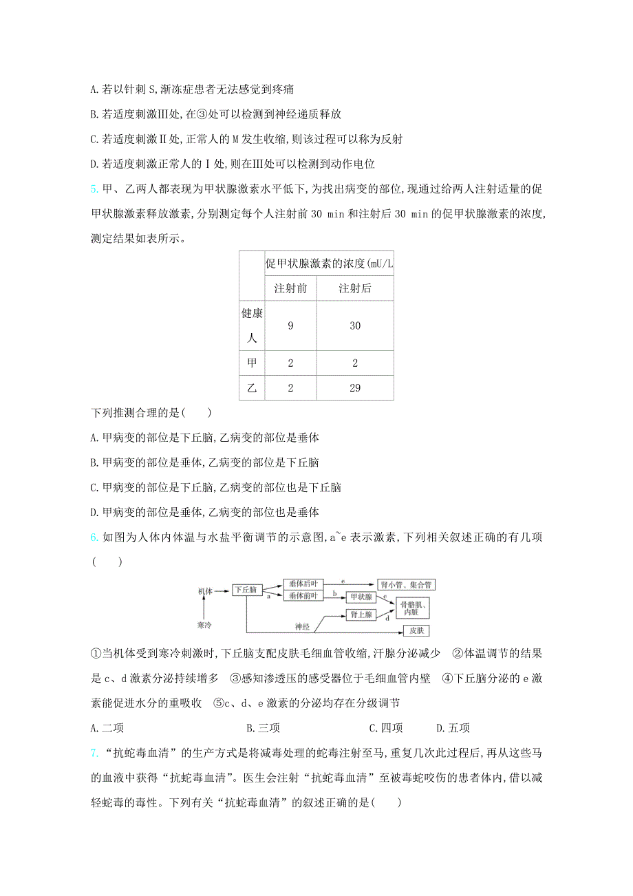 （全国版）2021高考生物一轮复习 第七单元 生命活动的调节精练（含解析）.docx_第2页