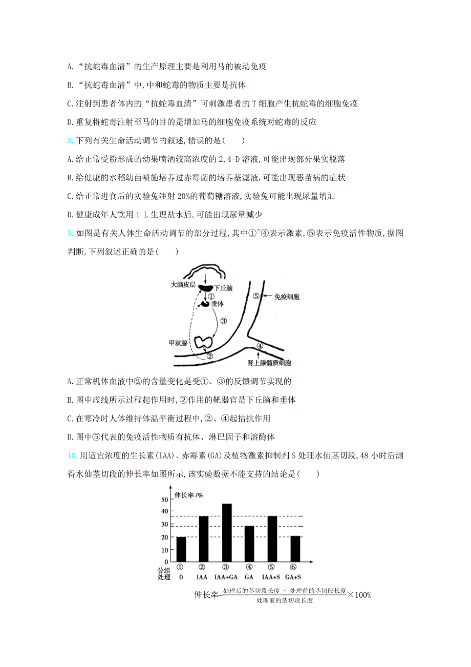 （全国版）2021高考生物一轮复习 第七单元 生命活动的调节精练（含解析）.docx_第3页