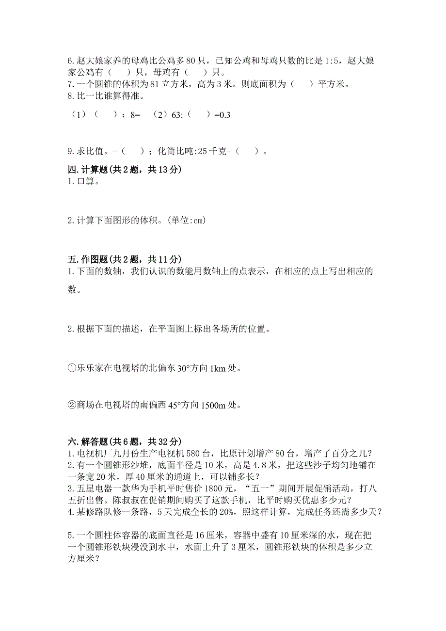 沪教版数学六年级下学期期末综合素养提升卷含完整答案【名师系列】.docx_第2页