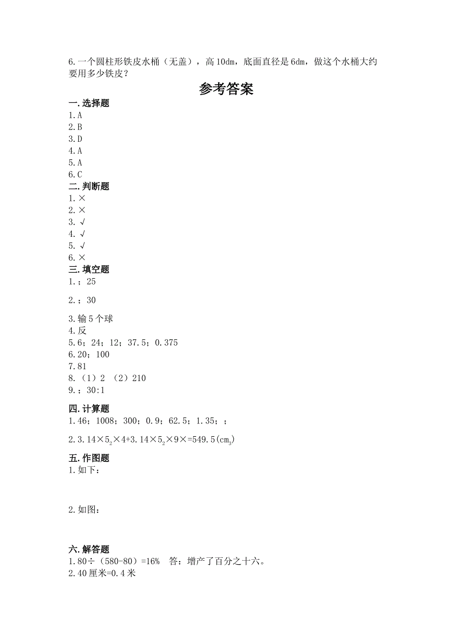 沪教版数学六年级下学期期末综合素养提升卷含完整答案【名师系列】.docx_第3页