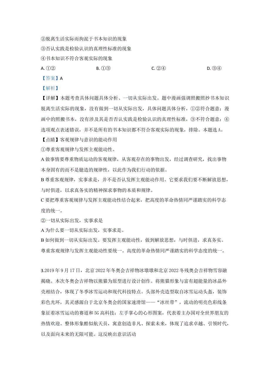 河北省张家口一中2019-2020学年高二月考9月政治试题（衔接班） WORD版含解析.doc_第2页