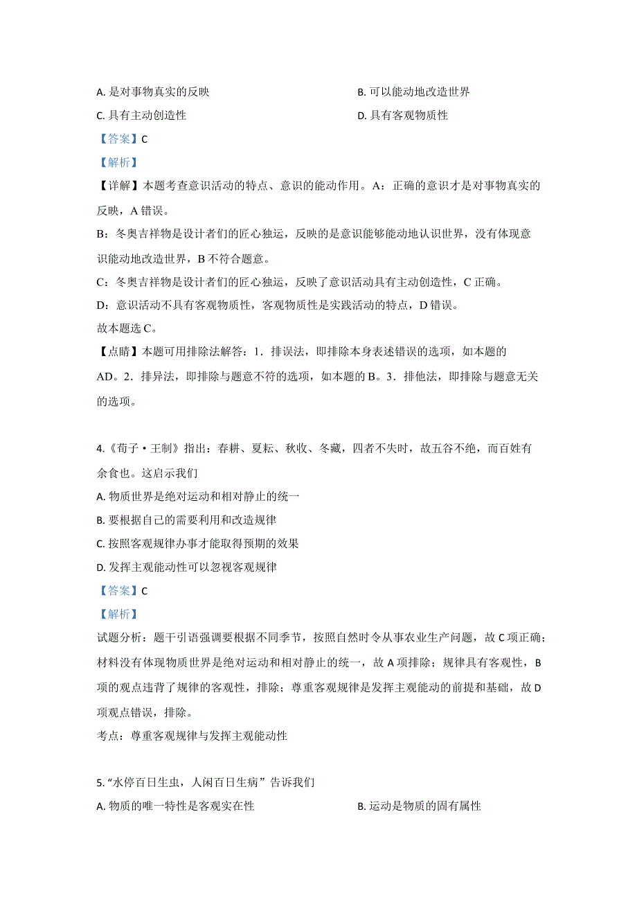 河北省张家口一中2019-2020学年高二月考9月政治试题（衔接班） WORD版含解析.doc_第3页