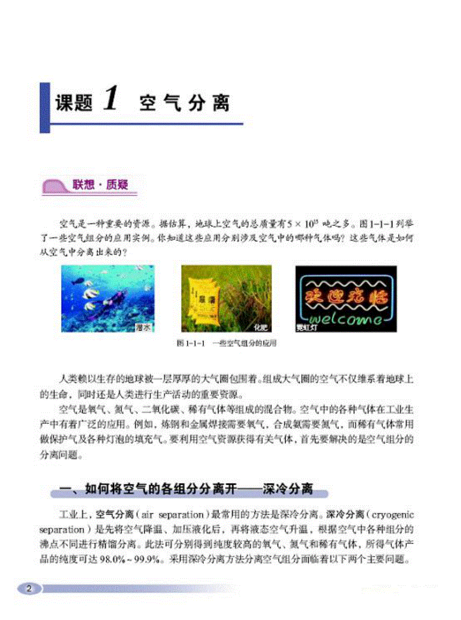 鲁科版高中化学选修2-化学与技术（2003课标版）电子课本.pdf_第3页