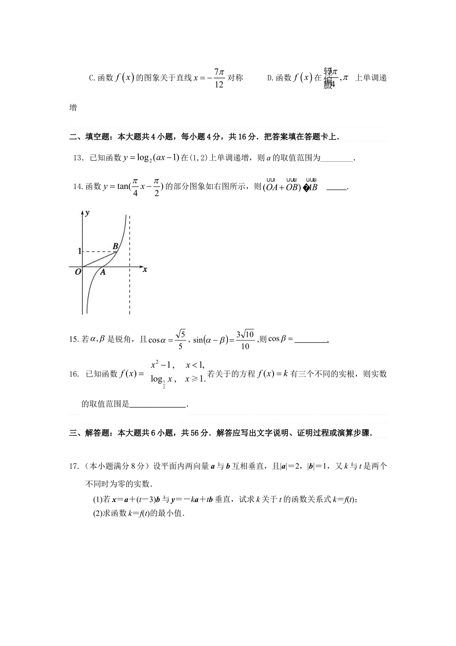 河北省张家口一中西校区、万全中学2016-2017学年高一下学期期初考试数学试题 WORD版含答案.doc_第3页