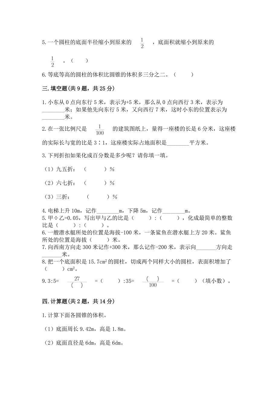 沪教版数学六年级下学期期末综合素养提升卷含完整答案【有一套】.docx_第2页