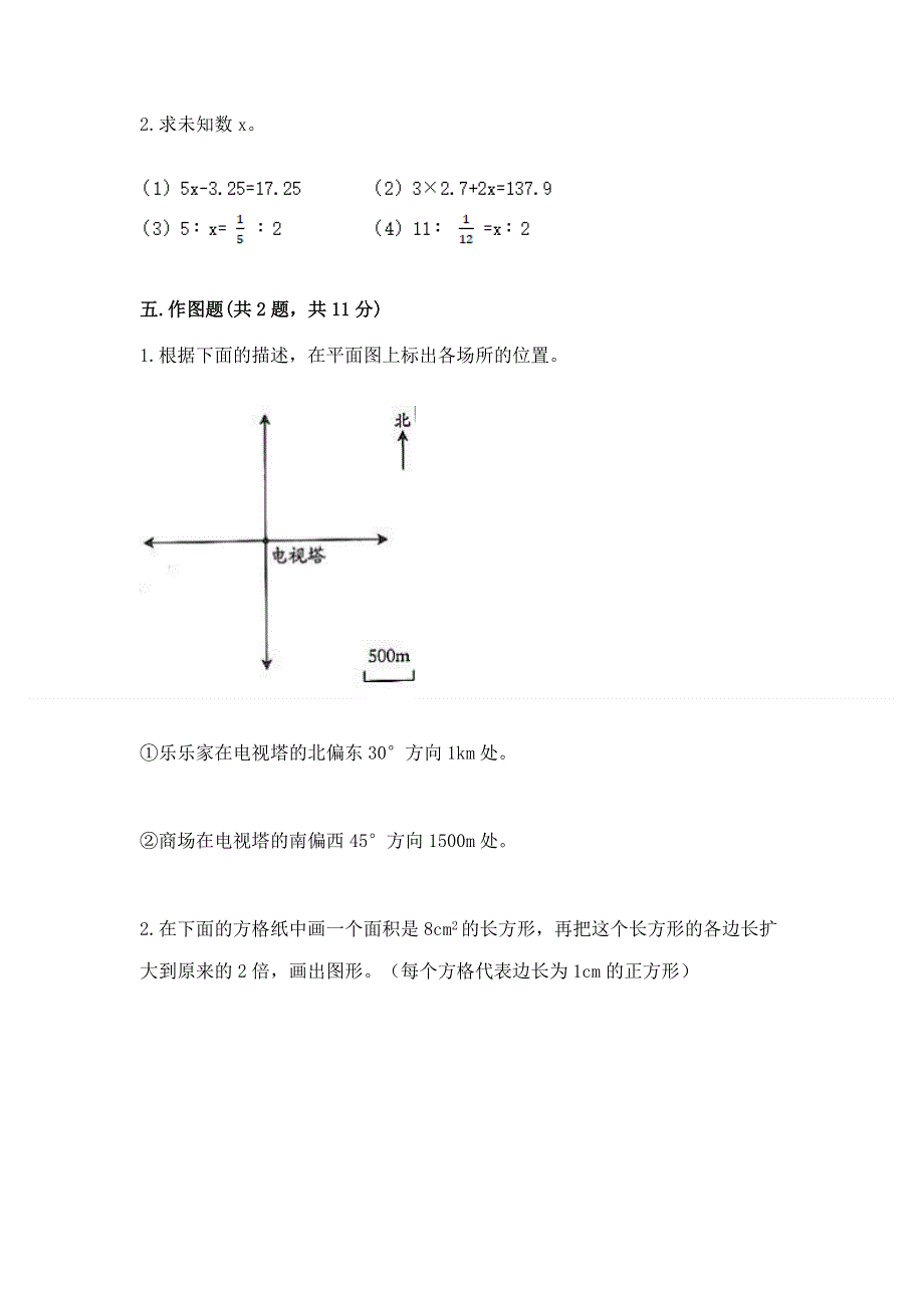 沪教版数学六年级下学期期末综合素养提升卷含完整答案【有一套】.docx_第3页