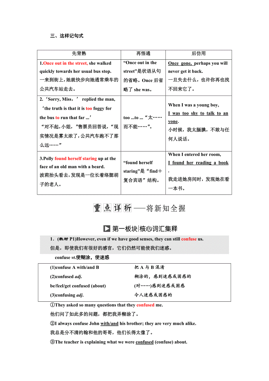 2017-2018学年高中英语译林版必修三教学案：UNIT 1 SECTION Ⅱ WELCOME TO THE UNIT &AMP； READING—LANGUAGE POINTS WORD版含答案.doc_第3页