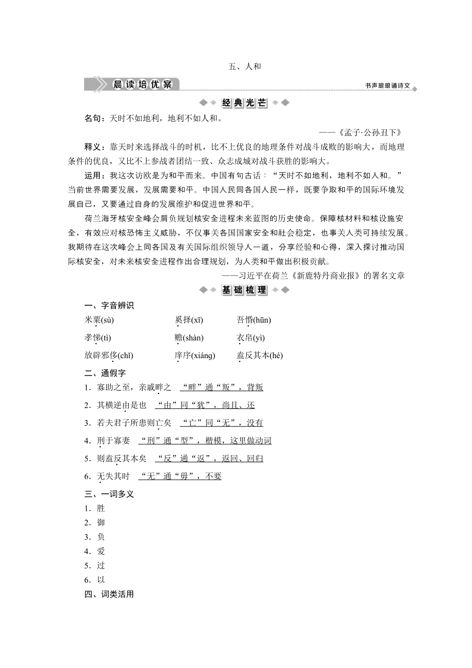 2019-2020学年语文人教版选修先秦诸子选读学案：第二单元 五、人和 WORD版含解析.doc_第1页