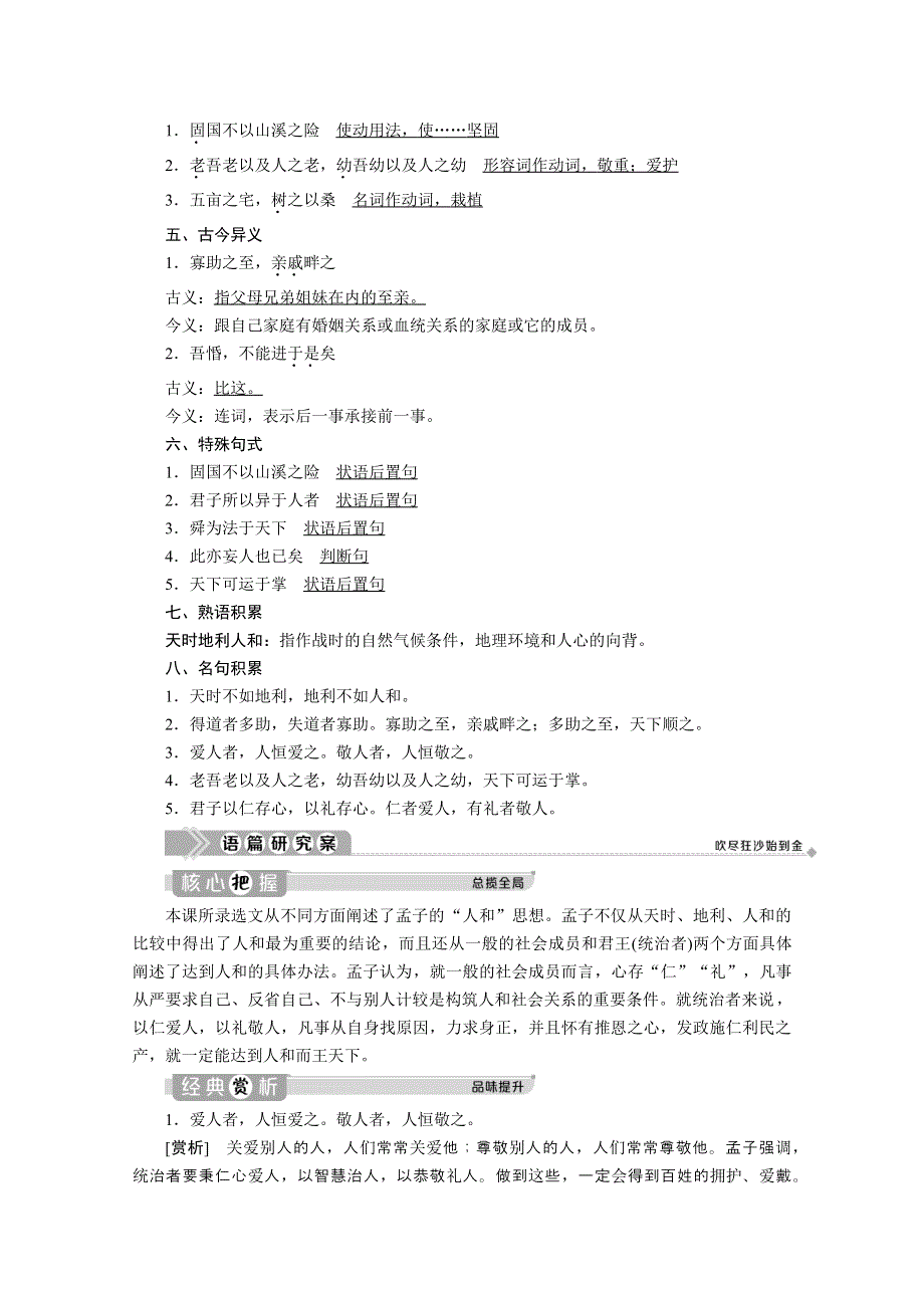 2019-2020学年语文人教版选修先秦诸子选读学案：第二单元 五、人和 WORD版含解析.doc_第2页