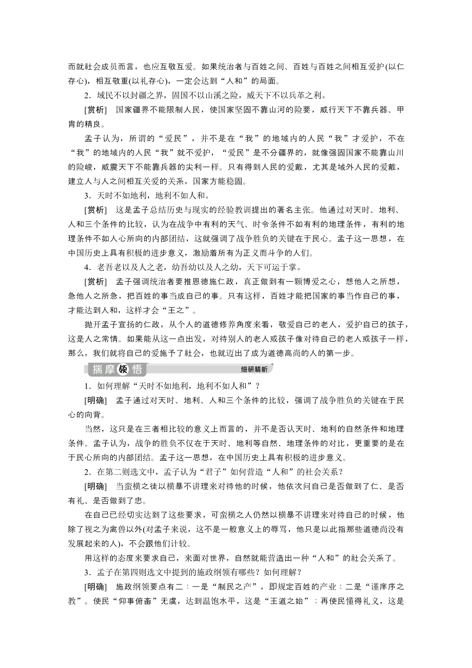 2019-2020学年语文人教版选修先秦诸子选读学案：第二单元 五、人和 WORD版含解析.doc_第3页