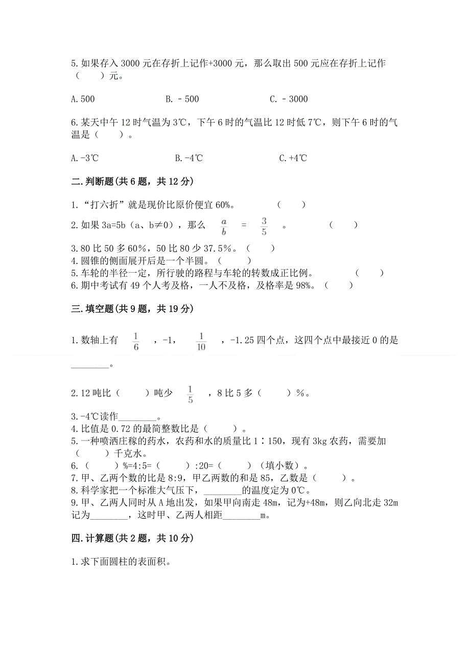 沪教版数学六年级下学期期末综合素养提升卷含完整答案（历年真题）.docx_第2页