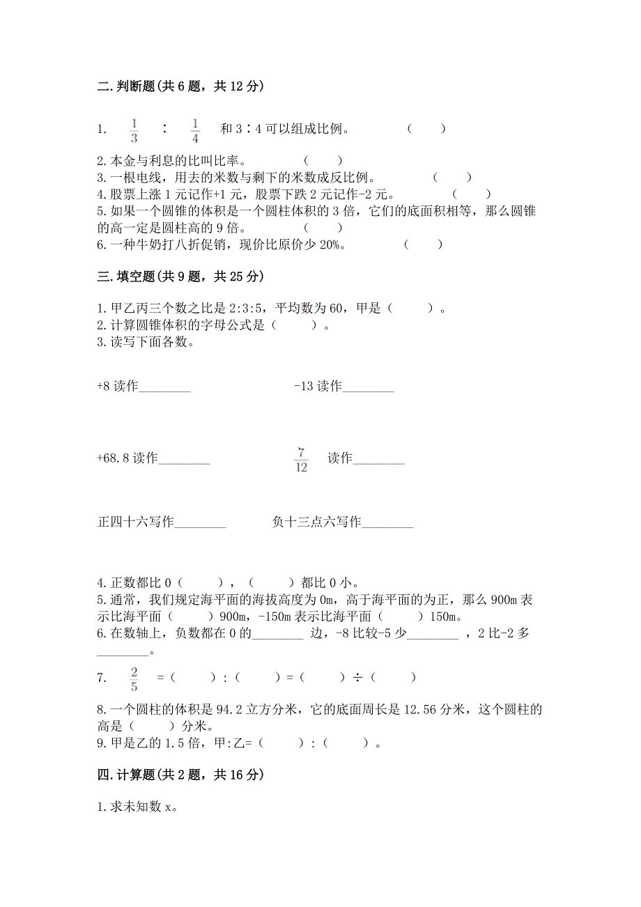 沪教版数学六年级下学期期末综合素养提升卷含完整答案（易错题）.docx_第2页