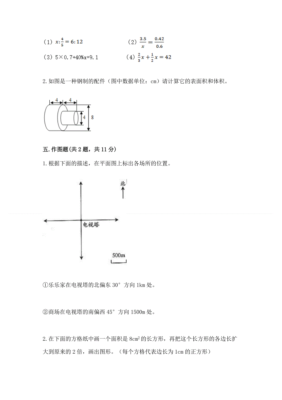 沪教版数学六年级下学期期末综合素养提升卷含完整答案（易错题）.docx_第3页