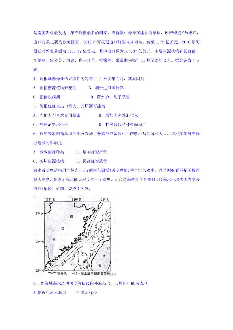 山西省孝义市第四中学2018届高三下学期名校高考模拟示范卷（三）文综地理试题 WORD版含答案.doc_第2页